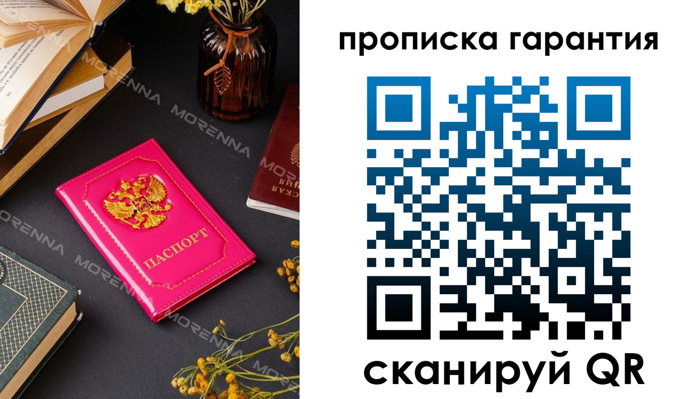 прописка 2025 в Заозёрном
