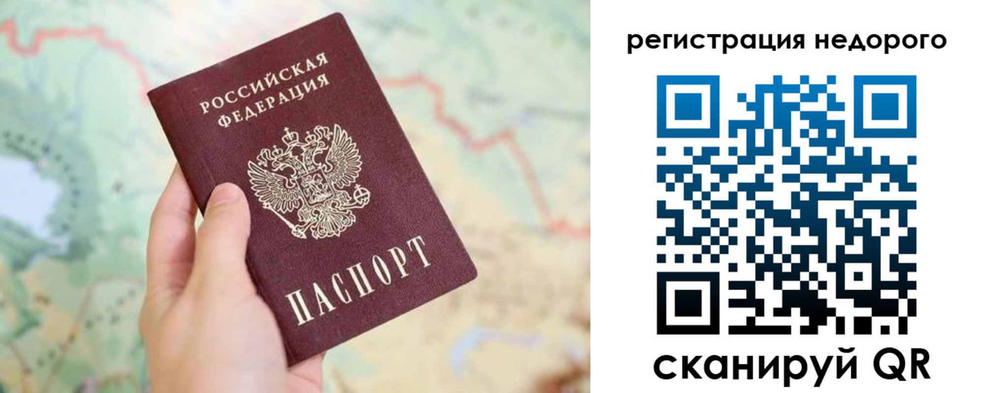 временная регистрация для всех в Заозёрном
